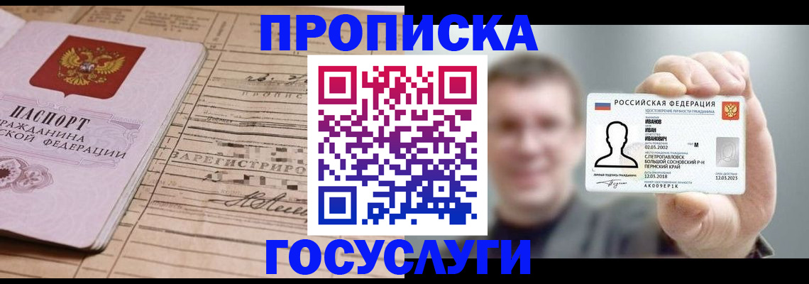 временная прописка в Медногорске