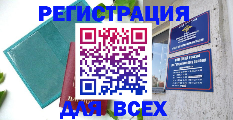 временная регистрация в квартире в Медногорске