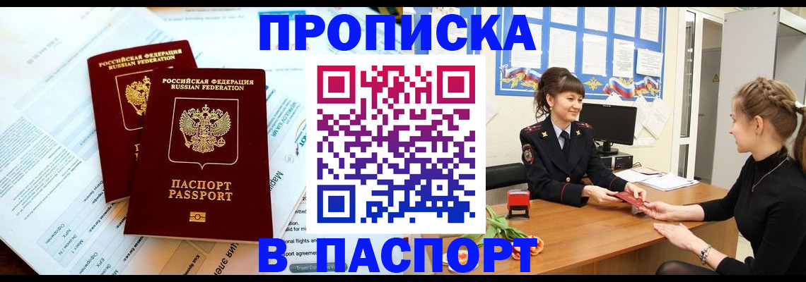 прописка штамп в Медногорске